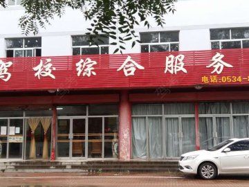 荣庆驾校