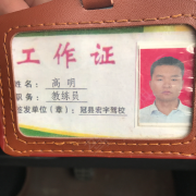 高明