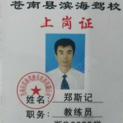郑教练