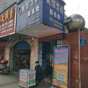 岳师傅