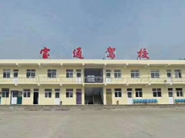 宝通驾校