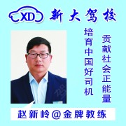 赵新岭
