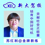 苏红利