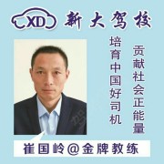 崔国岭
