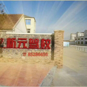 王教练