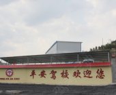 平安驾校