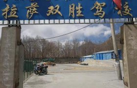 双胜驾校