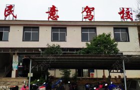 民意驾校