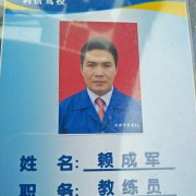 赖成军