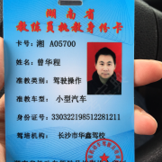 曾华程