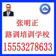 张明正