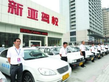 合肥新亚驾校