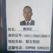 魏保征
