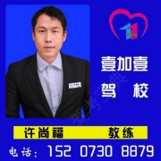 壹加壹驾校许