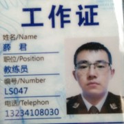 薛教练