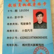 彭中华