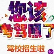 沧州驰骋驾校