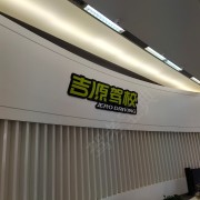 王森