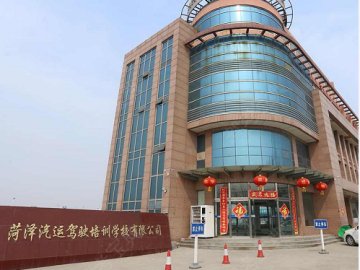 汽运驾校