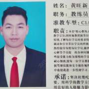 阿旺教练
