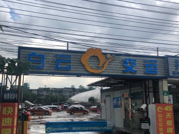 白云交运驾校