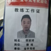 郭家琦