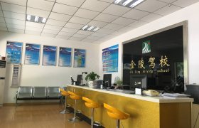 金陵驾校