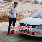 碱店鸿运驾校