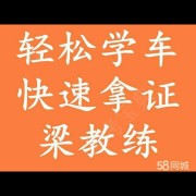 梁教练