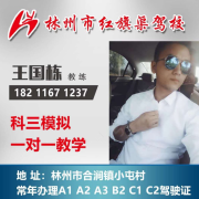 王国栋