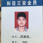 刘教练