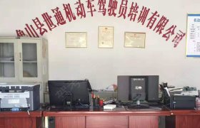 世通驾校