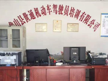 世通驾校