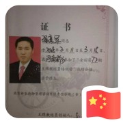强彦军