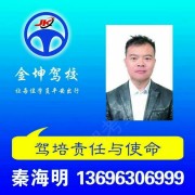 秦海明