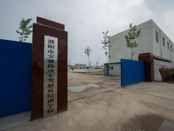 安驰驾校