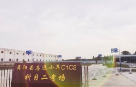 志远驾校