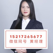 黄经理