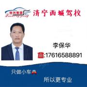 李保华