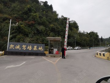 凯诚驾培基地驾校