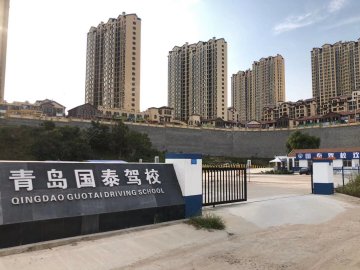 国泰驾校