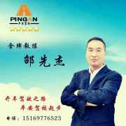 邵先杰