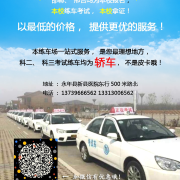 鑫时代驾校