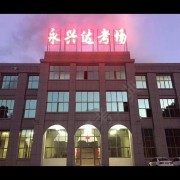 林棉师