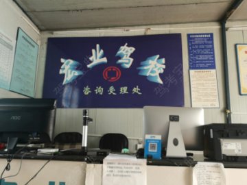 宏业驾校