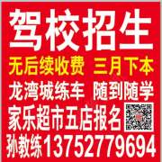 孙教练