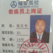 张长全