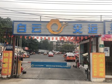 交运驾校