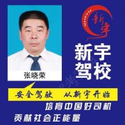 张晓荣