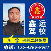 王雷